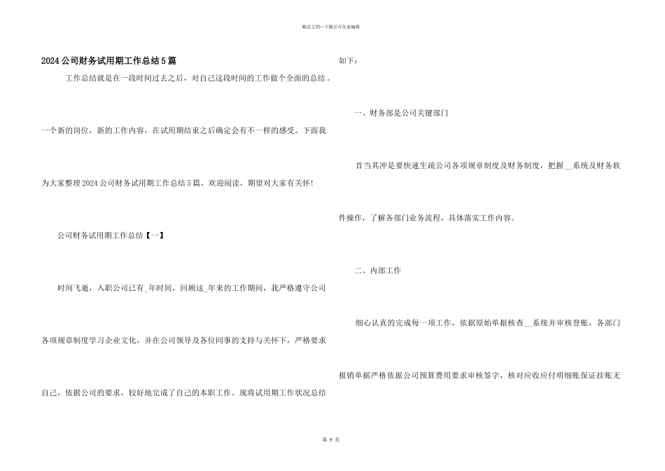 2024公司财务试用期工作总结5篇_第1页