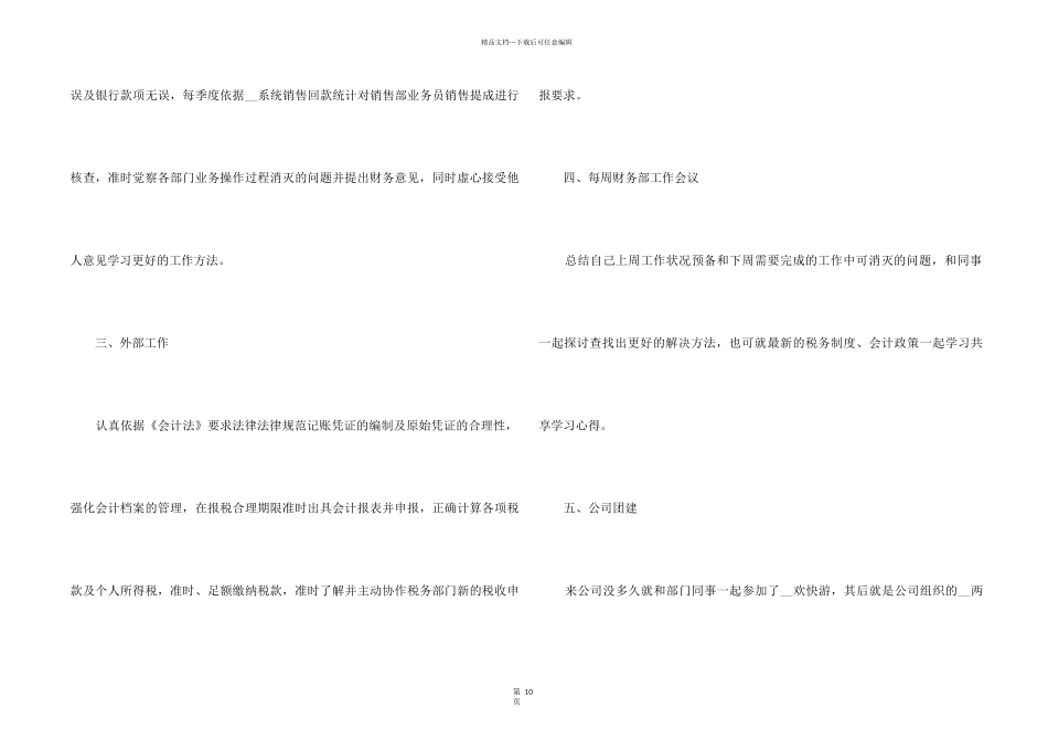 2024公司财务试用期工作总结5篇_第2页