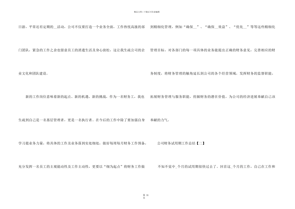 2024公司财务试用期工作总结5篇_第3页