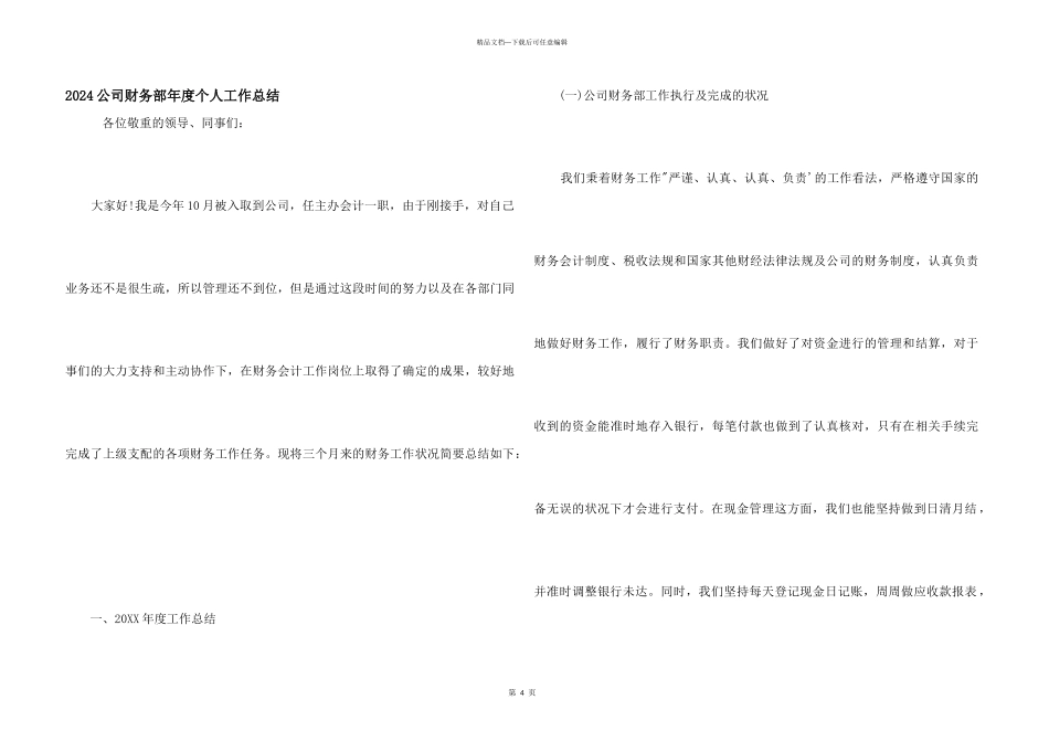 2024公司财务部年度个人工作总结_第1页