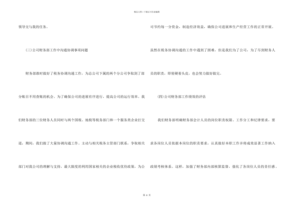 2024公司财务部年度个人工作总结_第3页