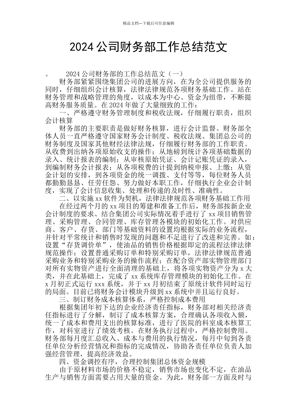 2024公司财务部工作总结范文_第1页