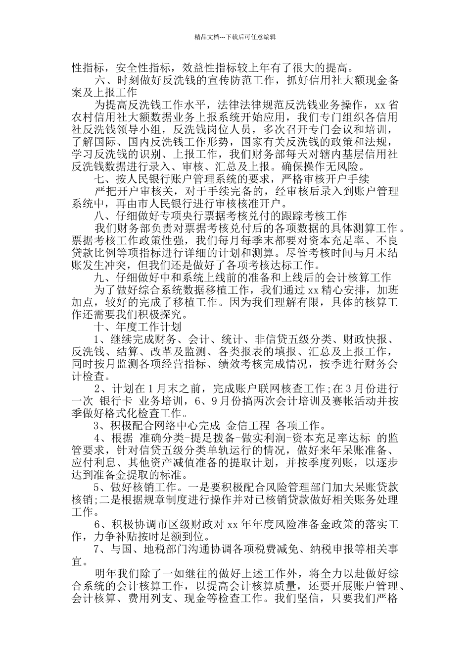 2024公司财务部年终工作总结及计划3篇_第2页