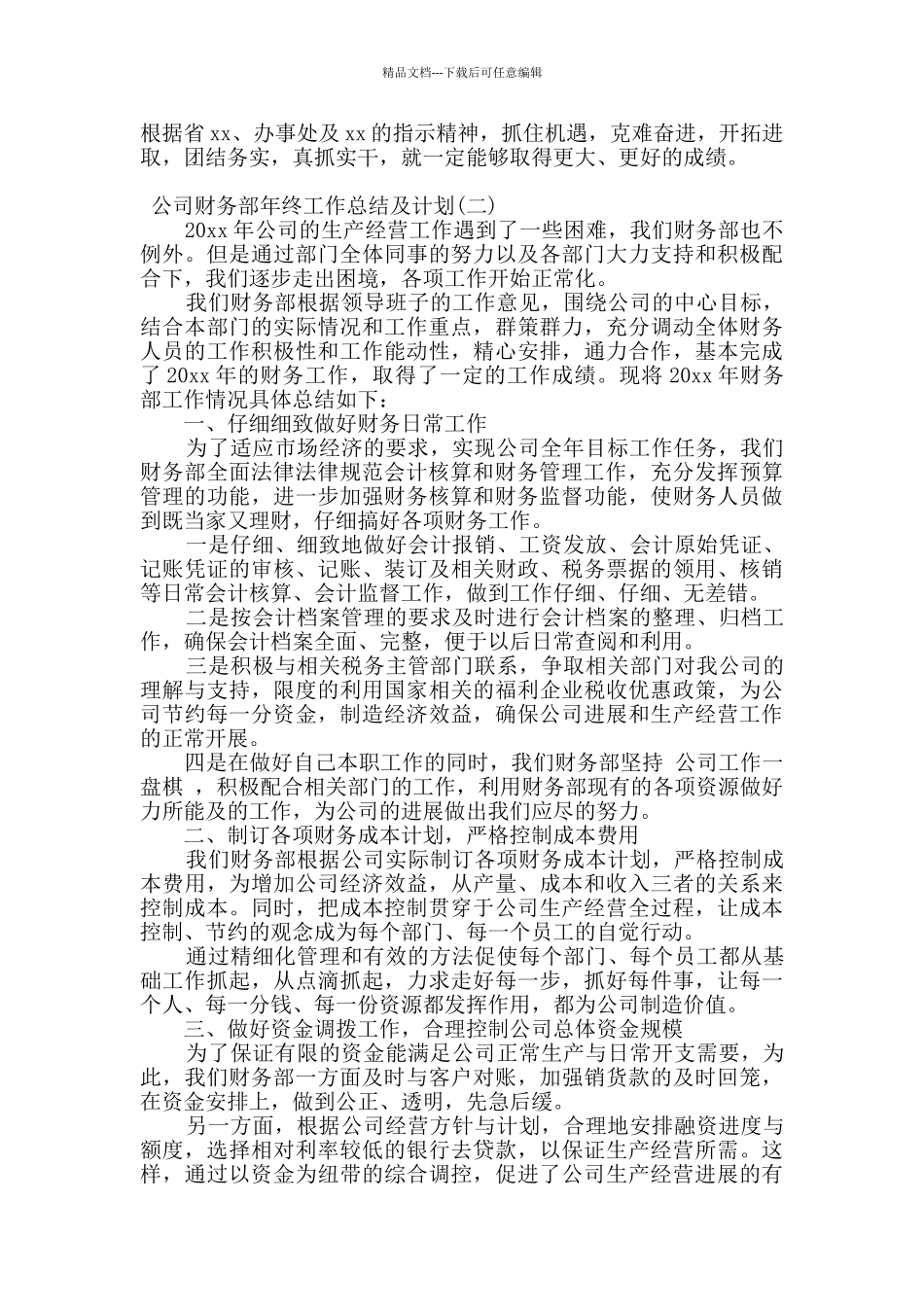 2024公司财务部年终工作总结及计划3篇_第3页