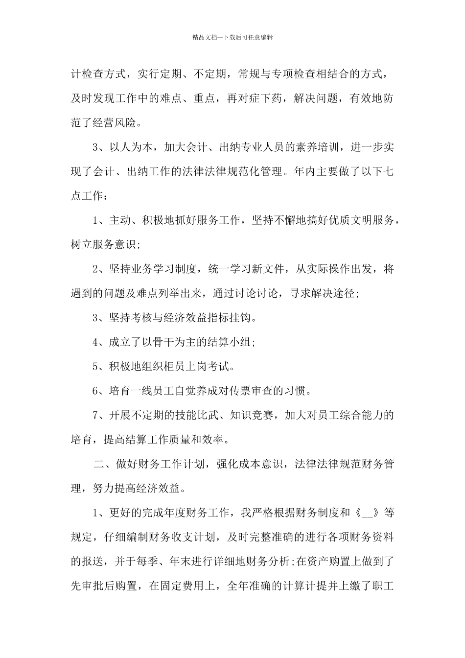 2024公司财务部门年终工作总结_第2页