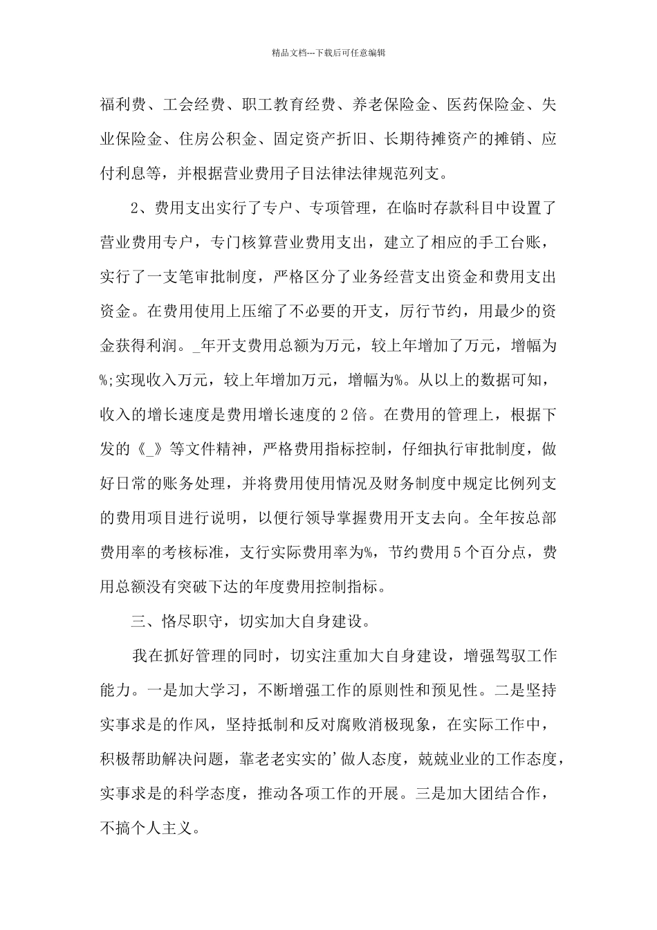 2024公司财务部门年终工作总结_第3页