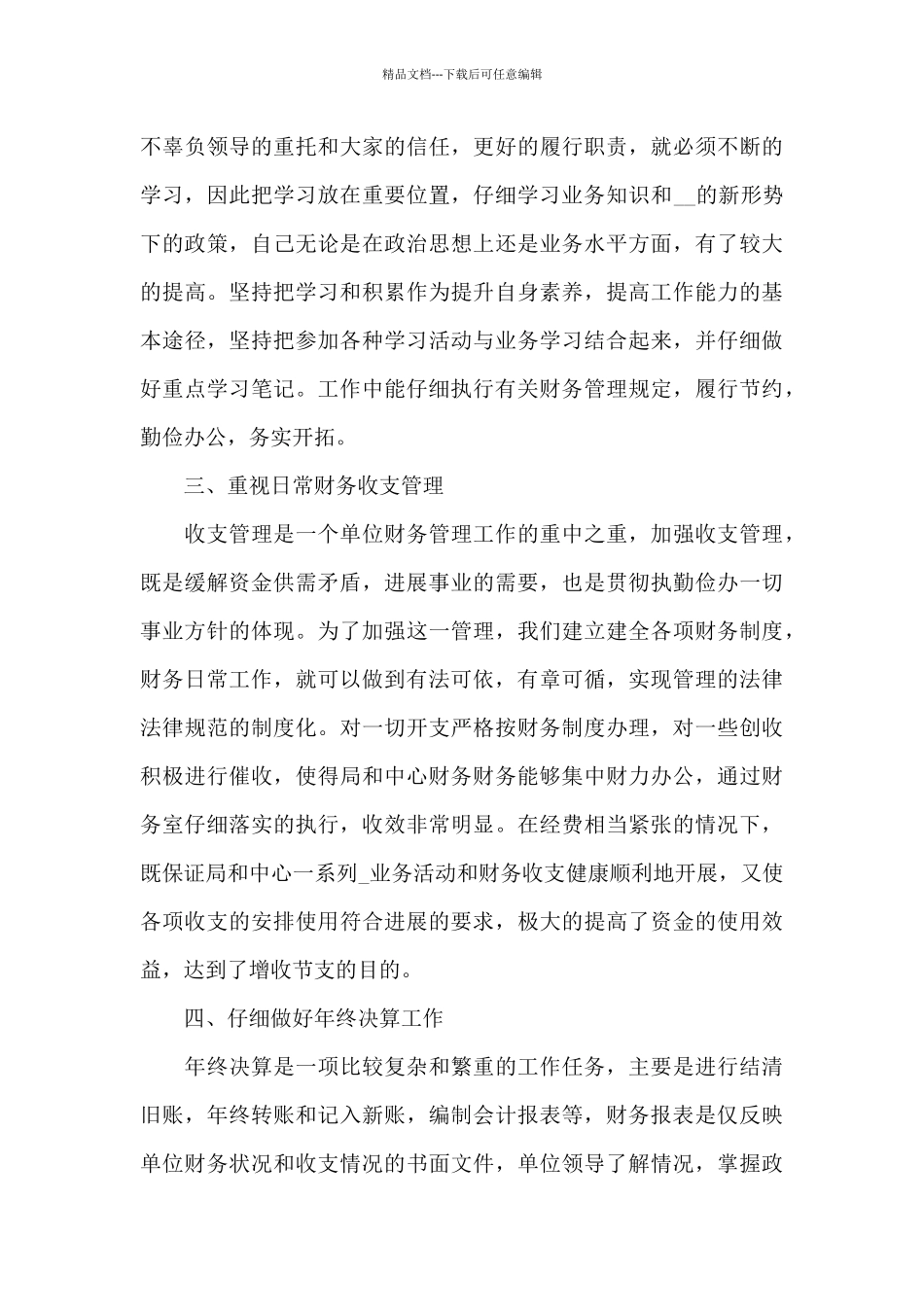 2024公司财务部门年终工作总结报告_第2页