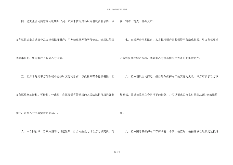 2024公司贷款合同范本_第2页