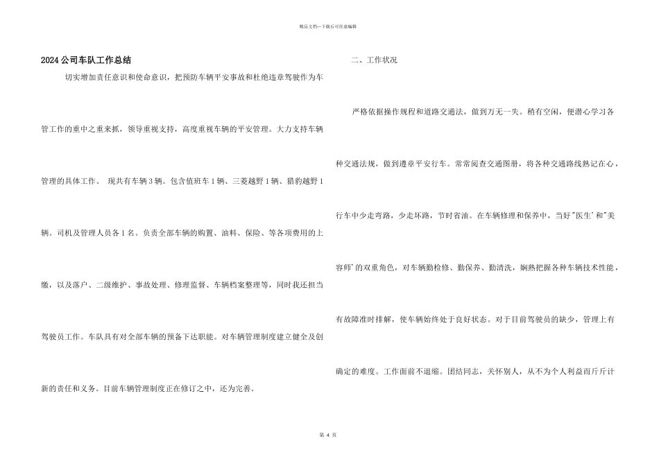 2024公司车队工作总结_第1页
