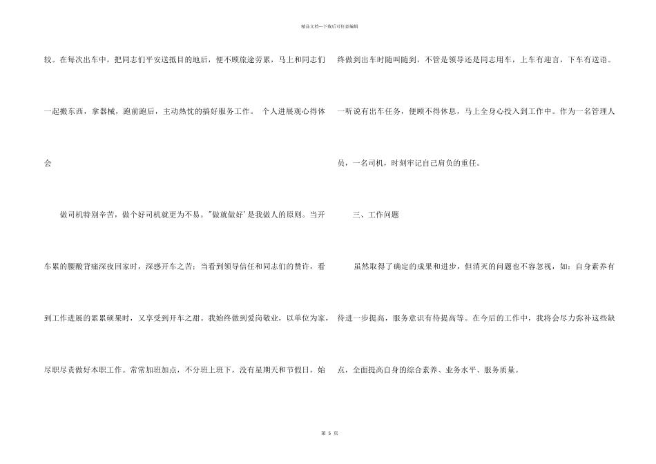 2024公司车队工作总结_第2页