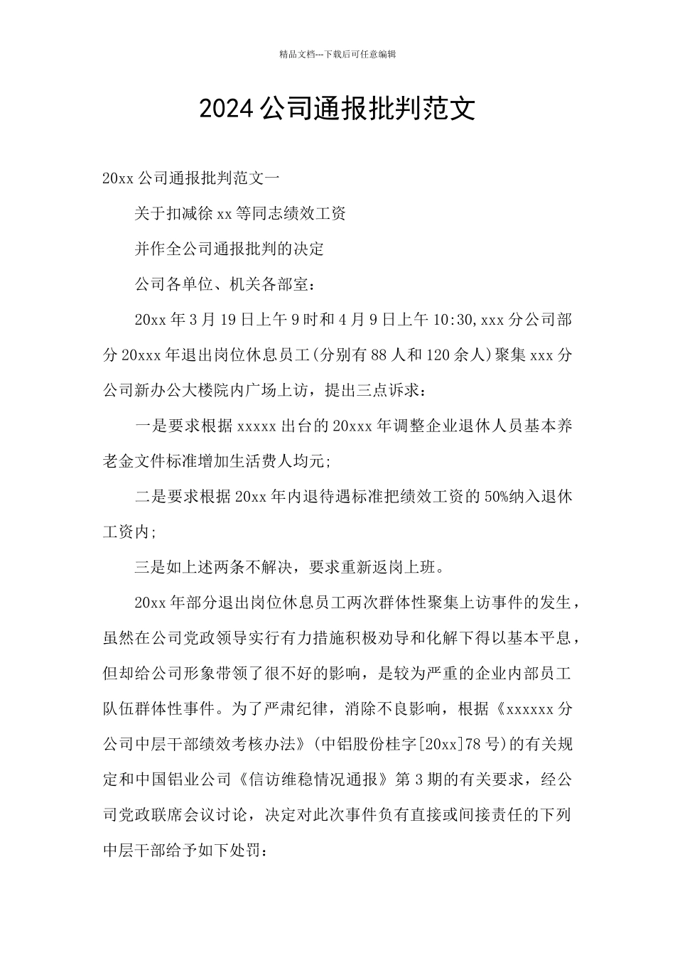 2024公司通报批评范文_第1页