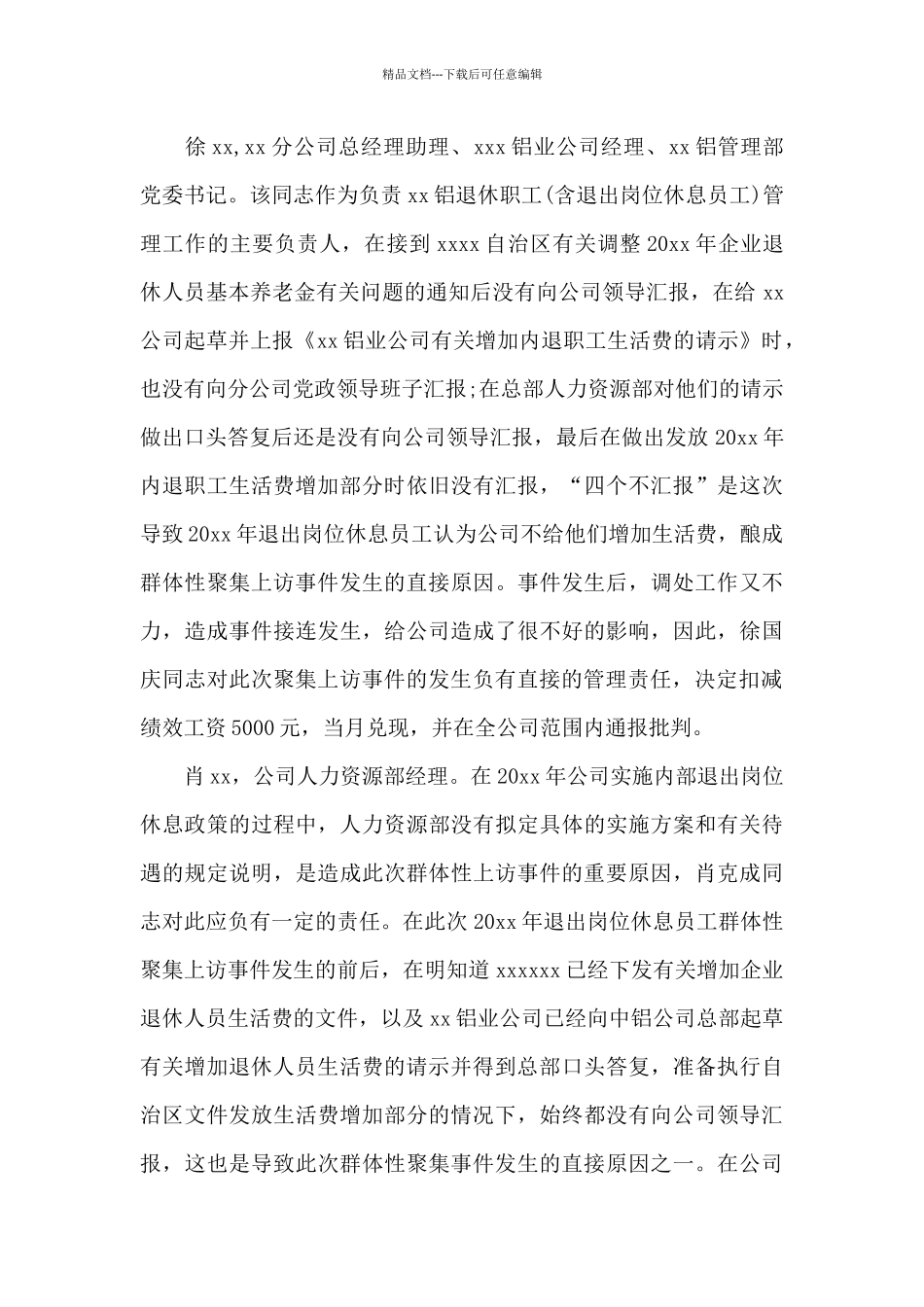 2024公司通报批评范文_第2页