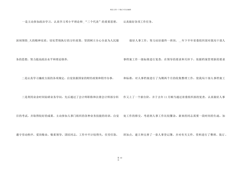 2024公司部门半年工作总结5篇_第2页