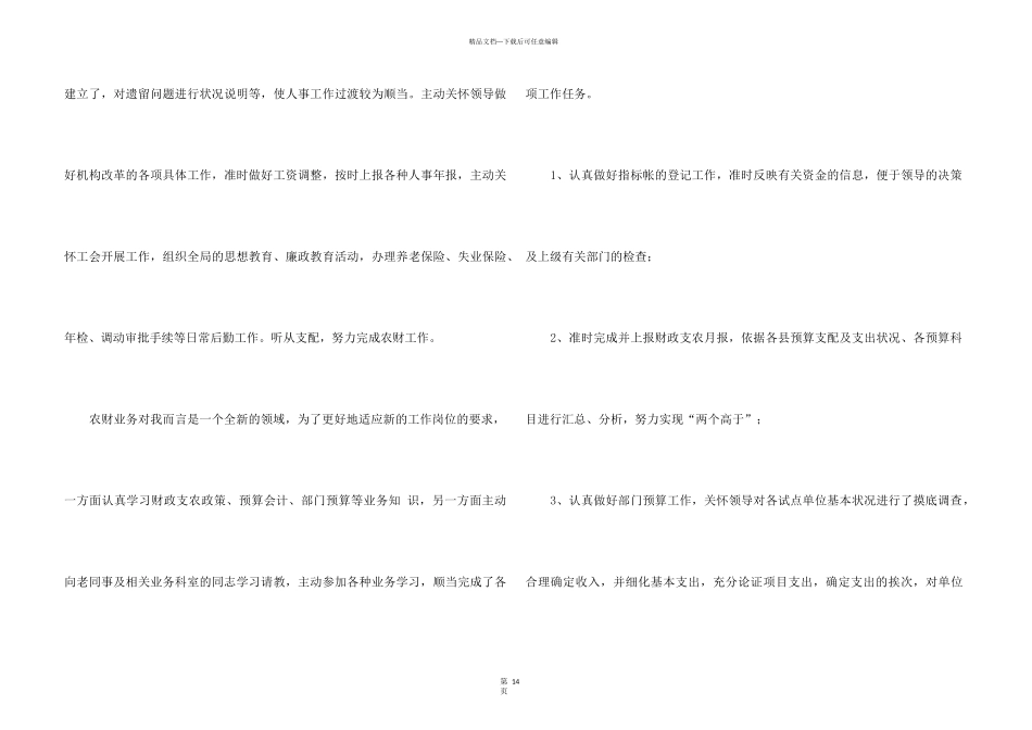 2024公司部门半年工作总结5篇_第3页
