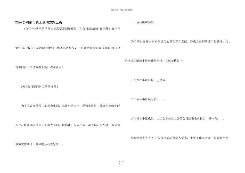 2024公司部门员工活动方案五篇_第1页