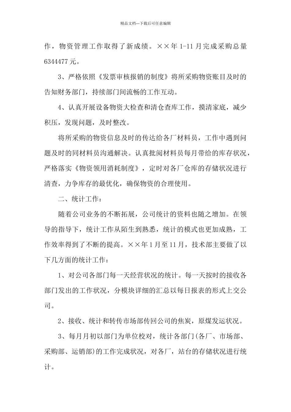2024公司部门年终工作总结_第2页