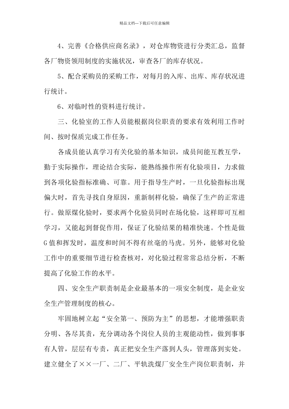 2024公司部门年终工作总结_第3页