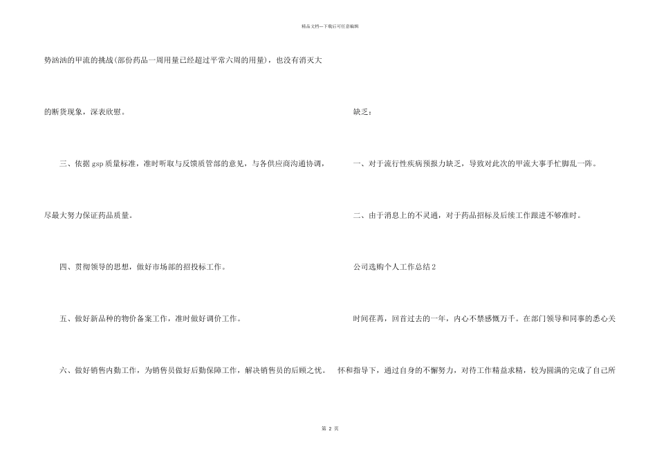 2024公司采购个人工作总结_第2页