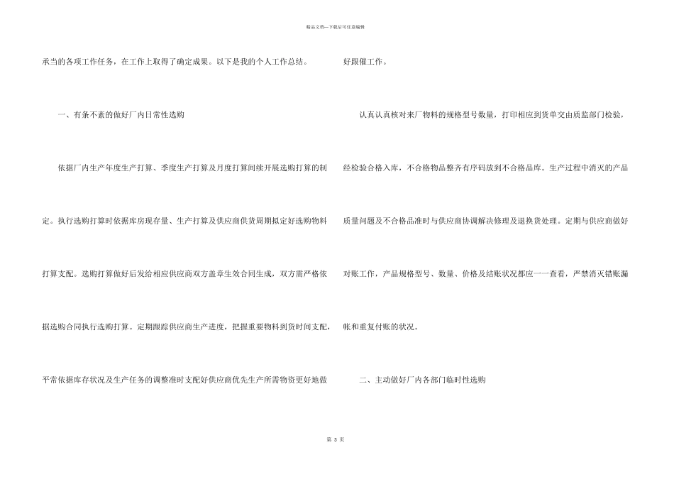 2024公司采购个人工作总结_第3页