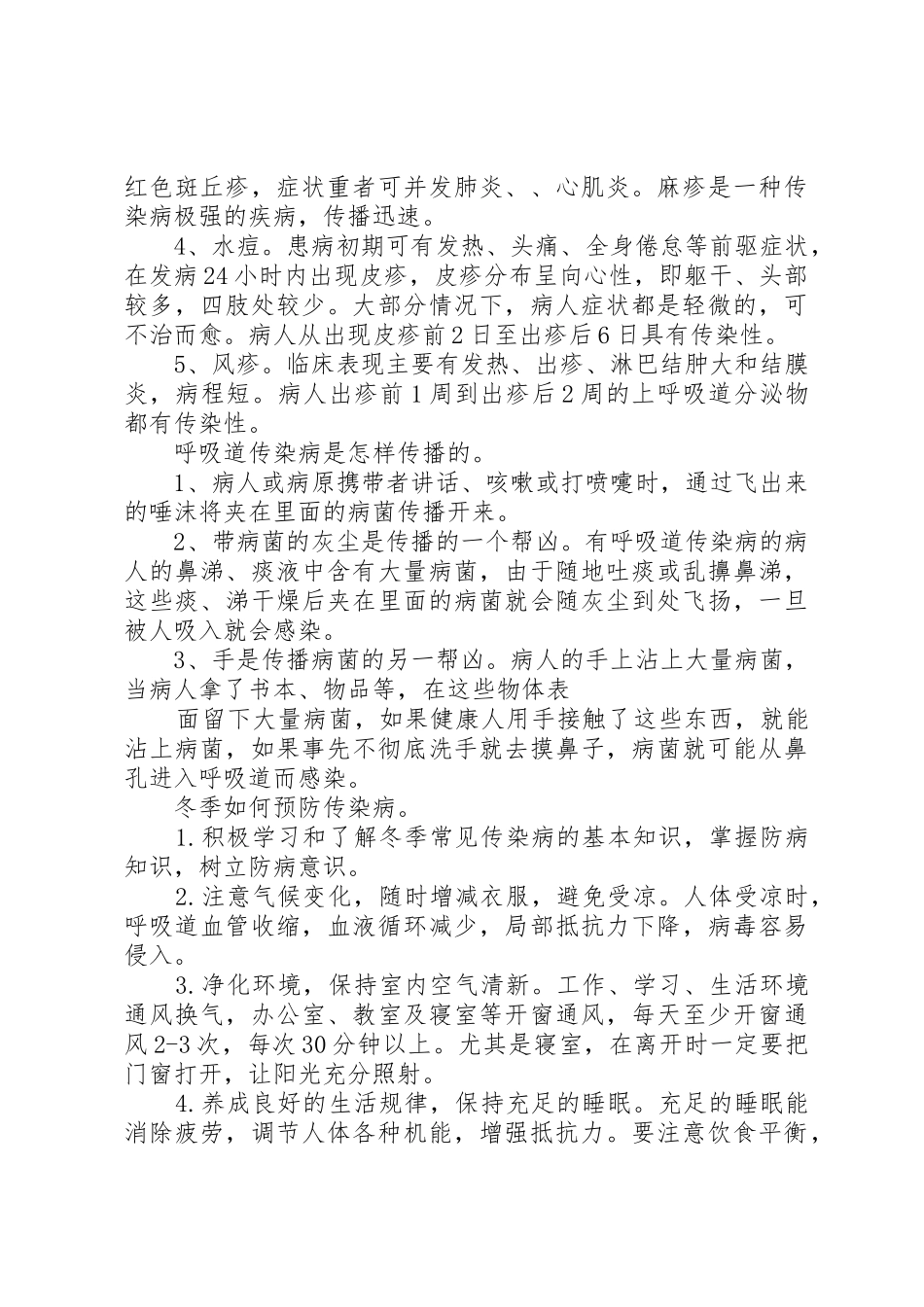 20XX年冬季预防传染病发言稿_第2页