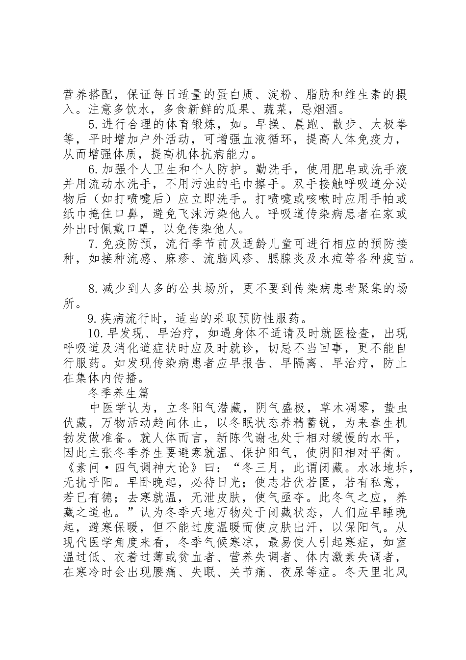 20XX年冬季预防传染病发言稿_第3页