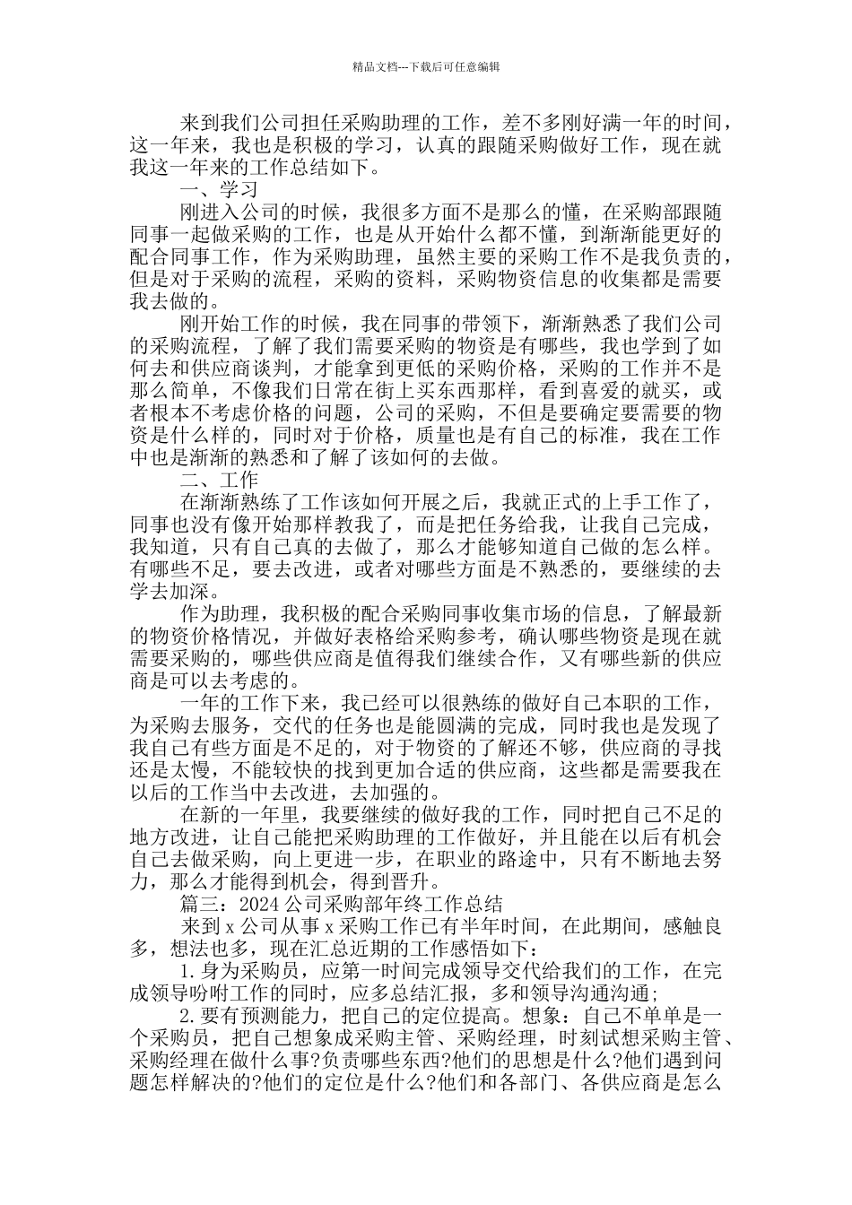 2024公司采购部年终工作总结5篇_第2页