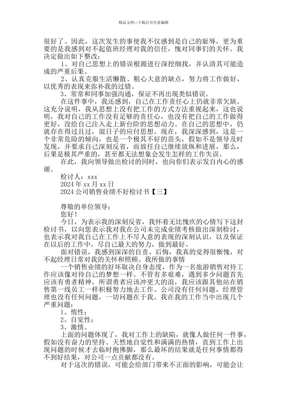 2024公司销售业绩不好检讨书_第2页