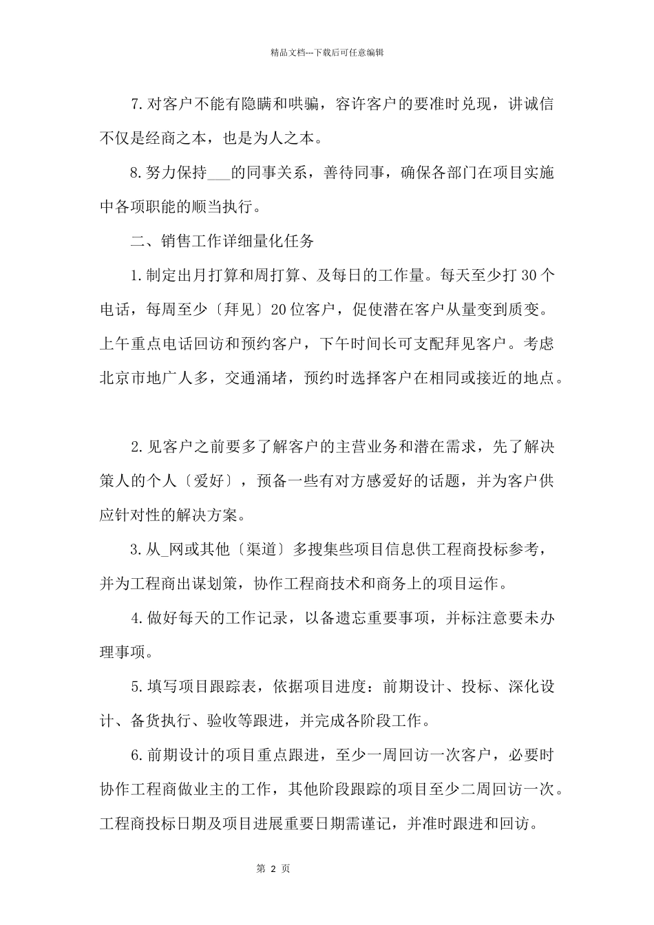 2024公司销售员工作计划书_第2页