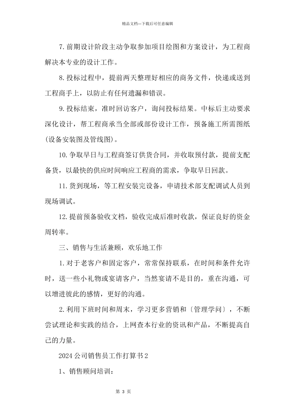 2024公司销售员工作计划书_第3页
