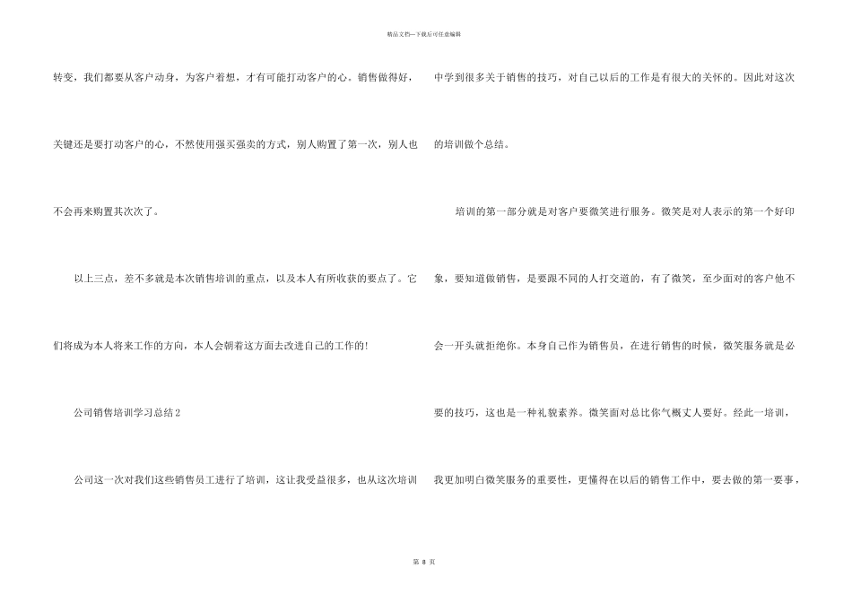 2024公司销售培训学习总结5篇_第3页