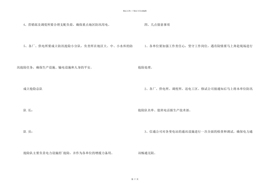2024公司防汛工作方案_第3页