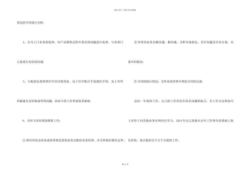 2024公司销售部员工工作总结_第2页