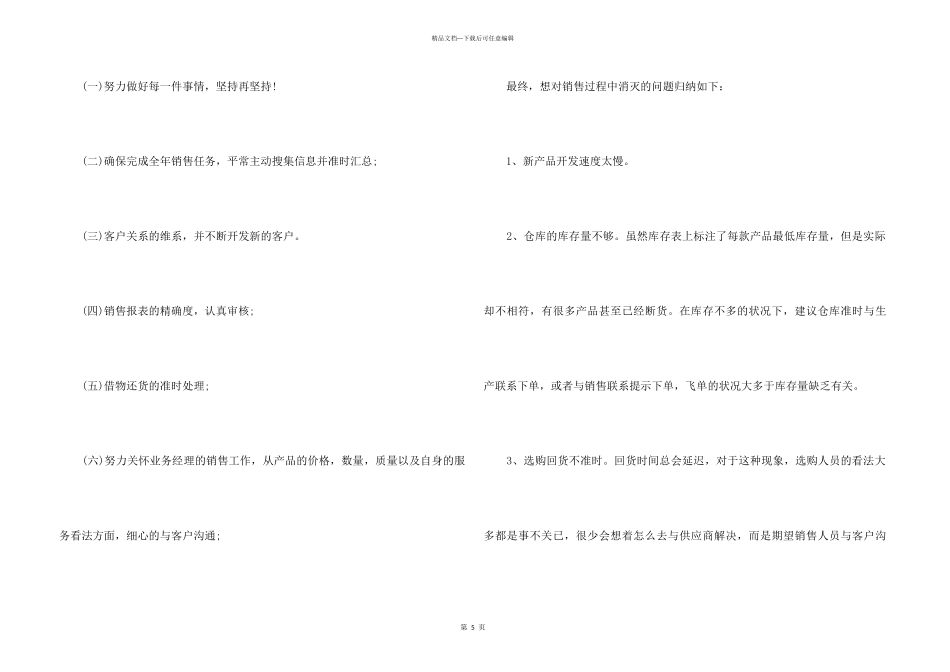 2024公司销售部员工工作总结_第3页
