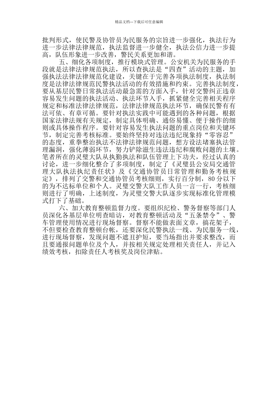 2024公安四查四提升心得体会范文_第2页