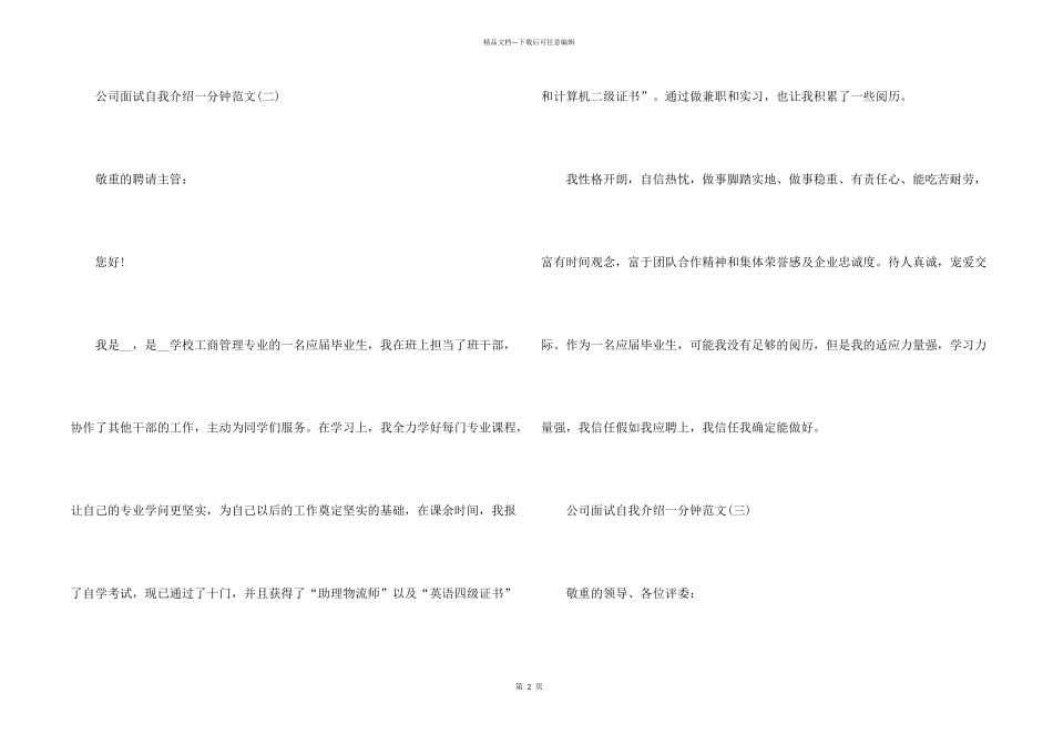 2024公司面试自我介绍一分钟_第2页