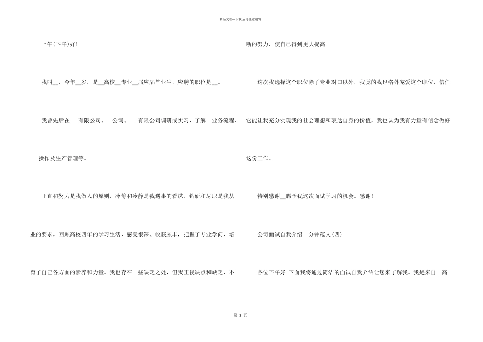 2024公司面试自我介绍一分钟_第3页