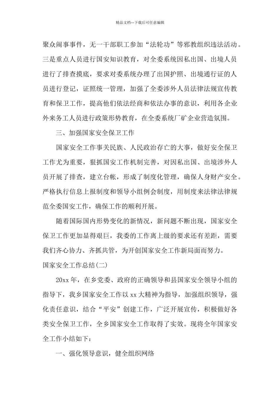 2024公安季度工作总结_第2页