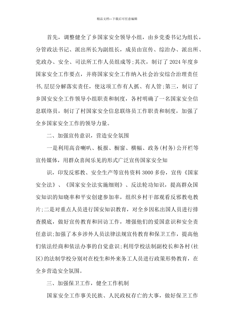 2024公安季度工作总结_第3页