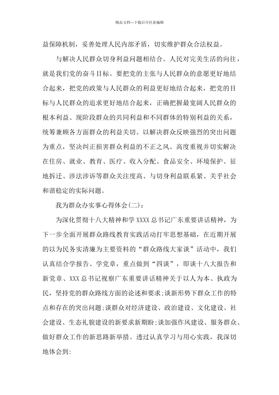 2024公安我为群众办实事心得体会范文模板_第2页