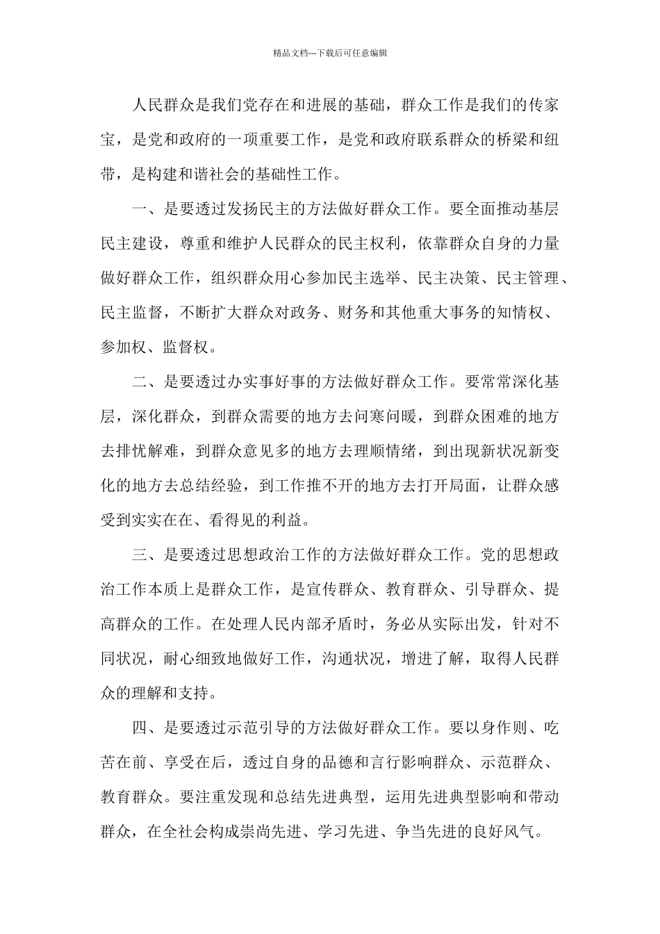 2024公安我为群众办实事心得体会范文模板_第3页