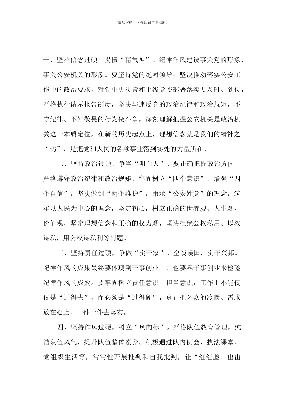 2024公安机关纪律作风教育整顿个人心得体会精选九篇_第2页