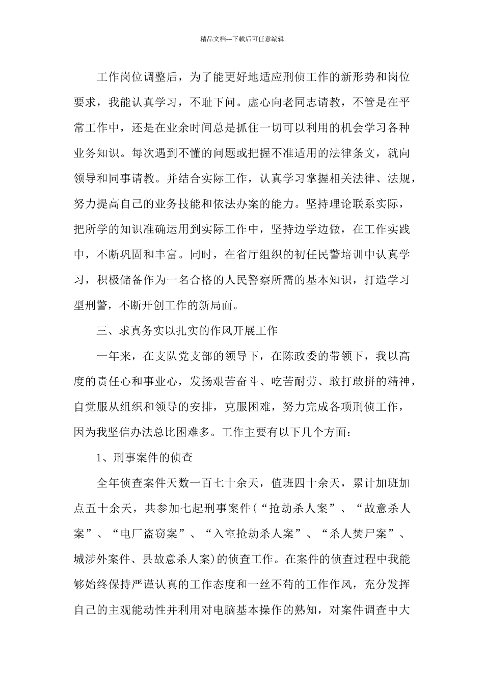 2024公安接警员个人工作总结精选四篇_第3页