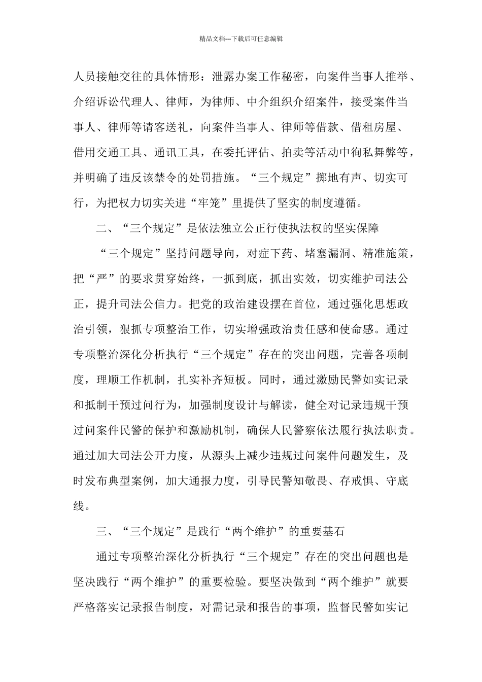 2024公安民警三个规定心得体会范文五篇_第2页