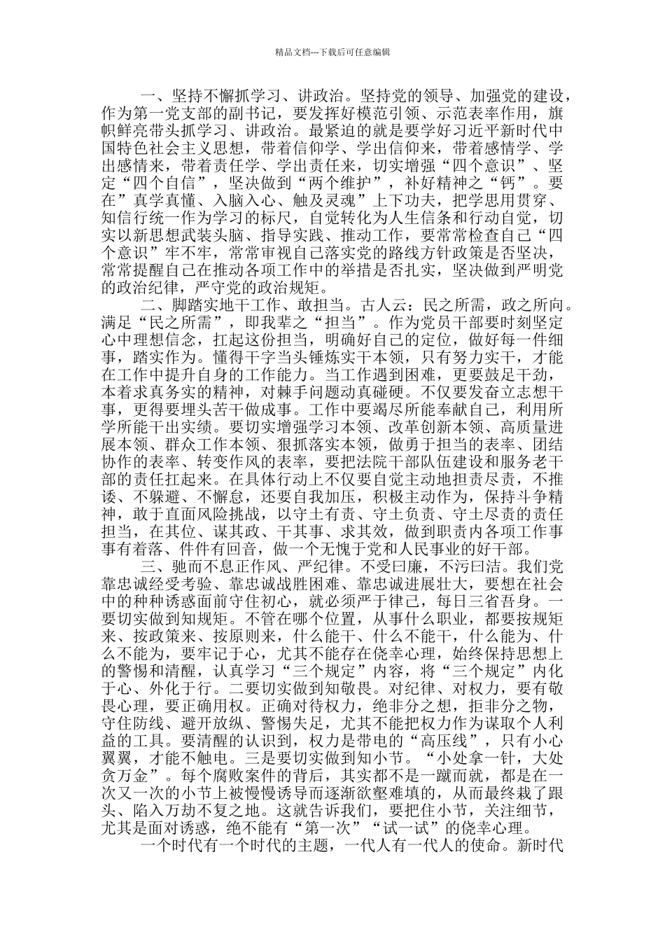 2024公安民警检察院法院干部政法队伍教育整顿心得体会个人发言_第3页