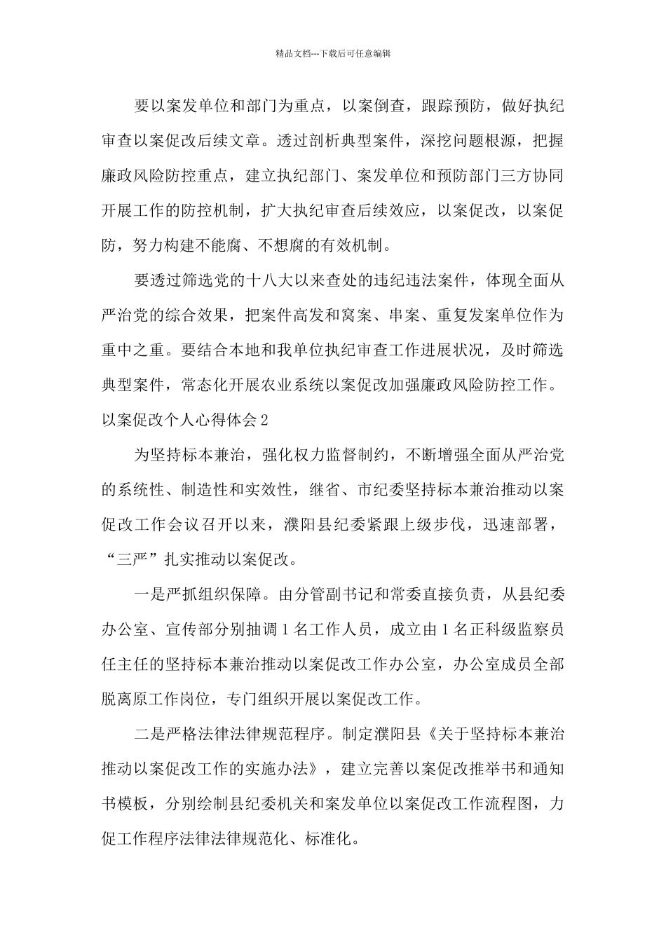 2024公安民警以案促改个人心得体会精选三篇_第2页