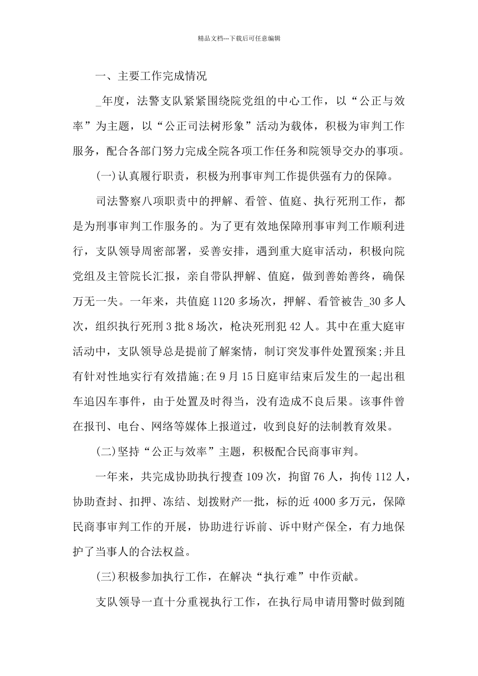 2024公安民警辅警年度工作计划_第3页