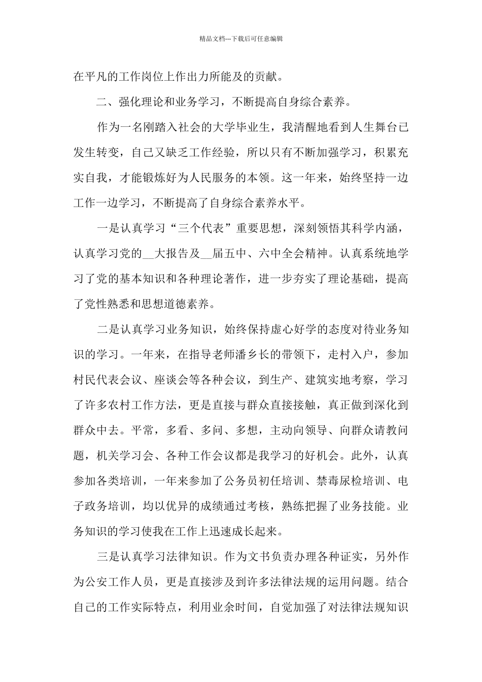 2024公安派出所工作总结五篇_第2页