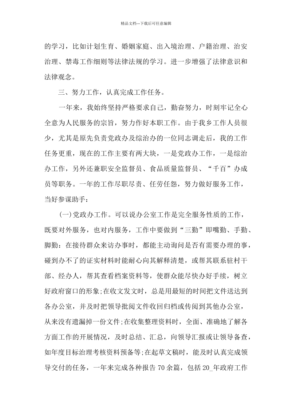 2024公安派出所工作总结五篇_第3页