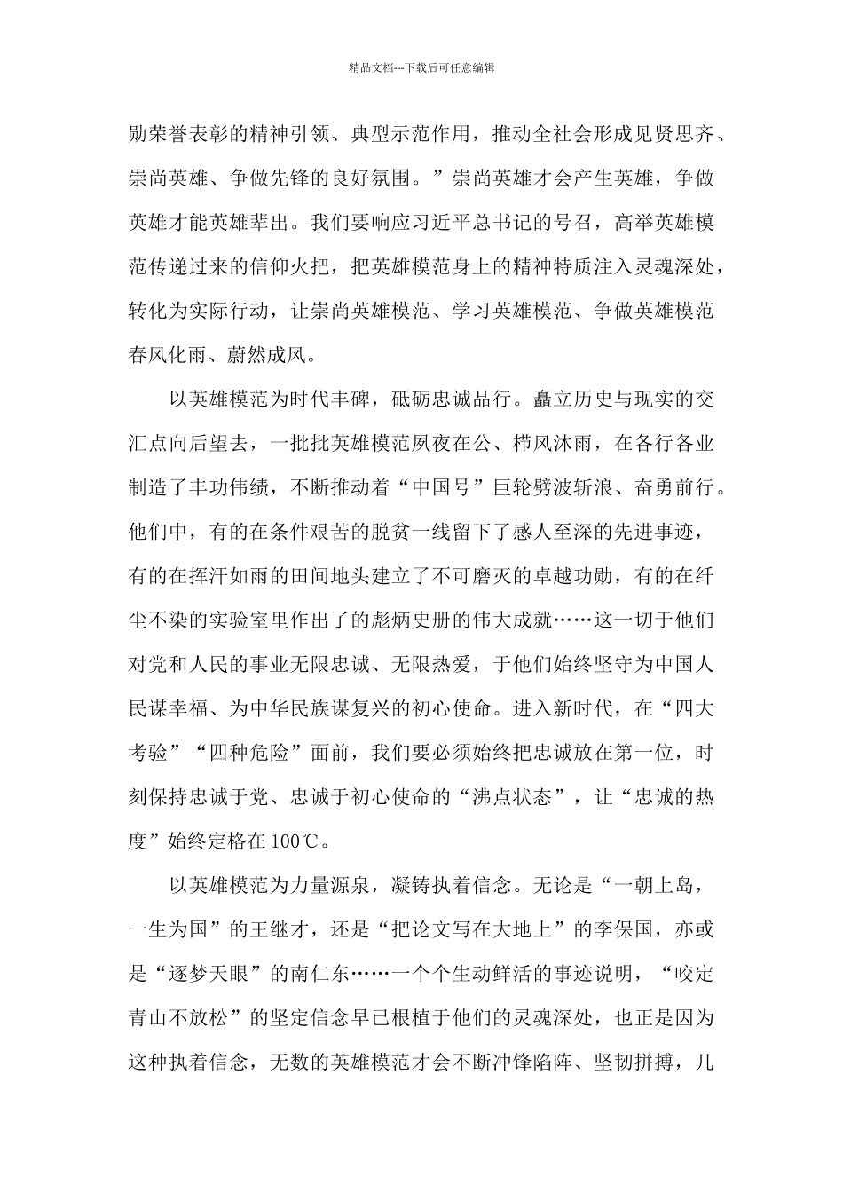 2024公安英模先进事迹心得体会_第2页