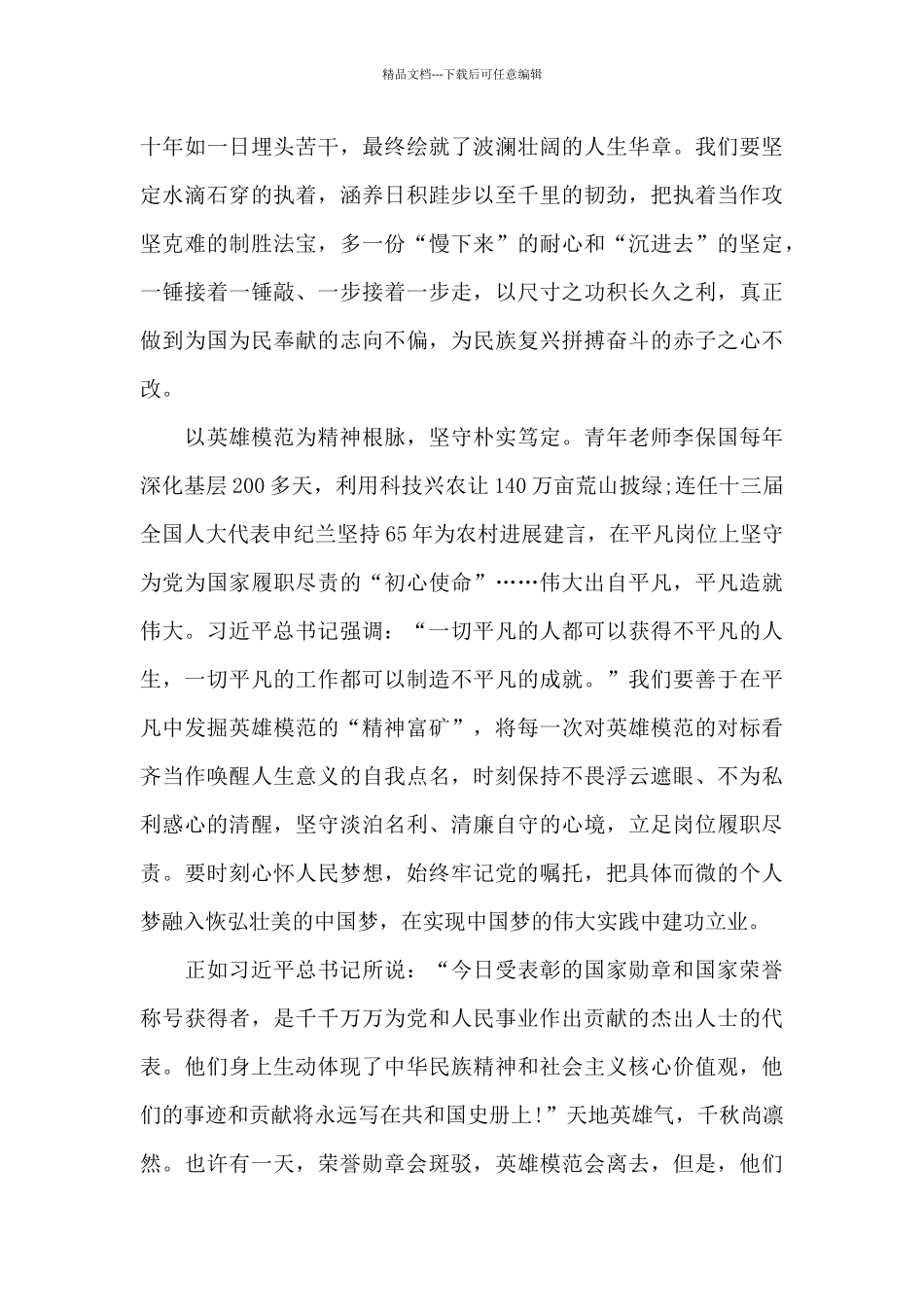2024公安英模先进事迹心得体会_第3页